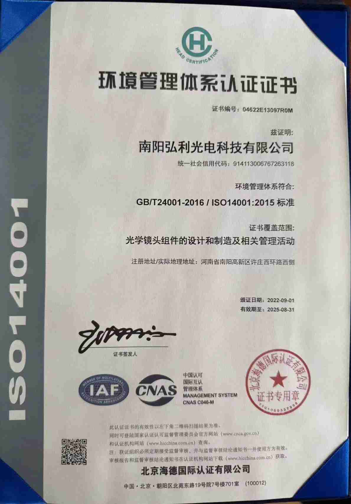 南陽(yáng)弘利光電,南陽(yáng)毛料鋸切,南陽(yáng)光學(xué)冷加工,南陽(yáng)鏡頭組裝,南陽(yáng)鏡頭產(chǎn)品